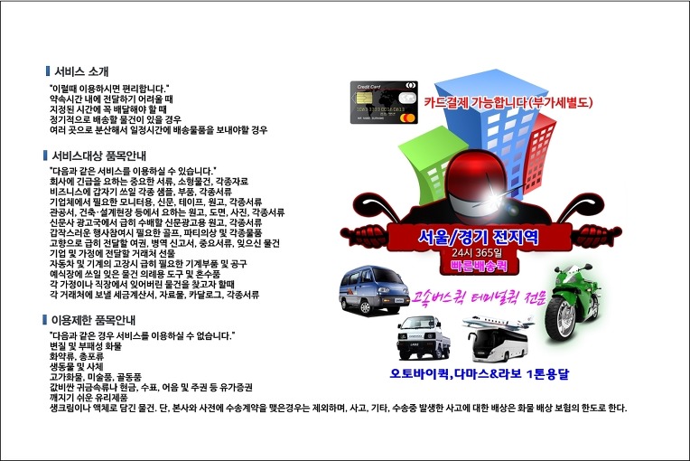 제기동 퀵서비스 시장 배차 현장